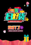 51  促销海报