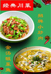 经典川菜 小炒肉