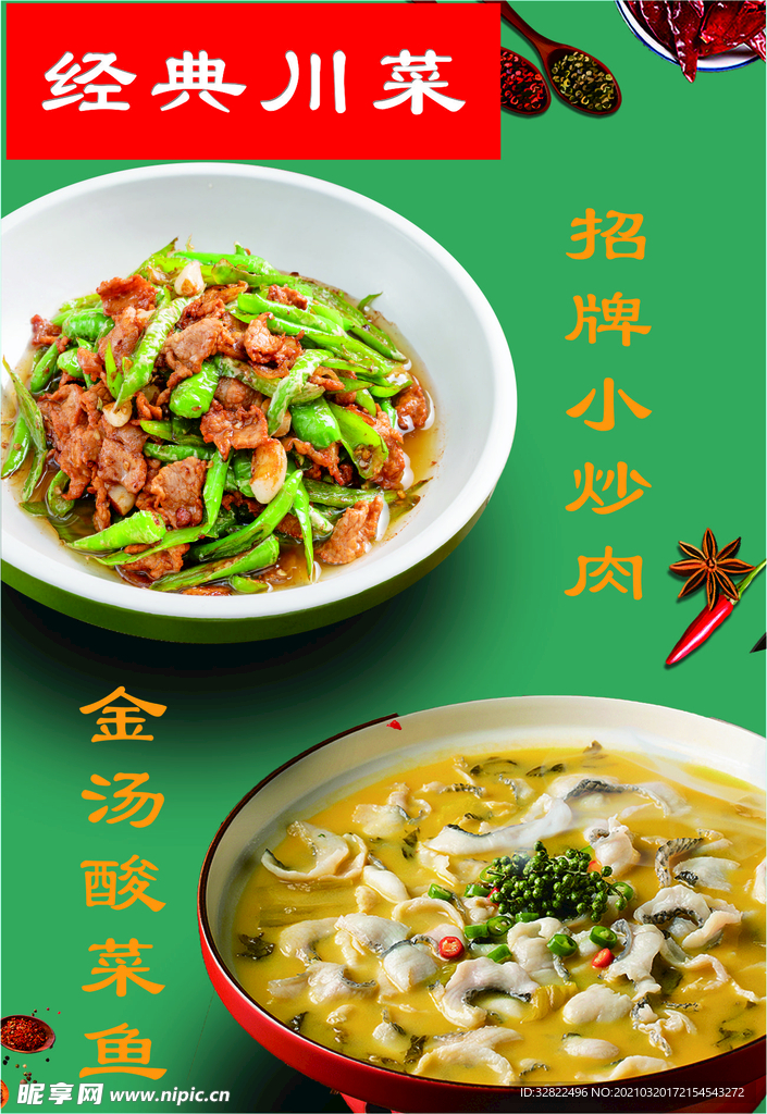 经典川菜 小炒肉