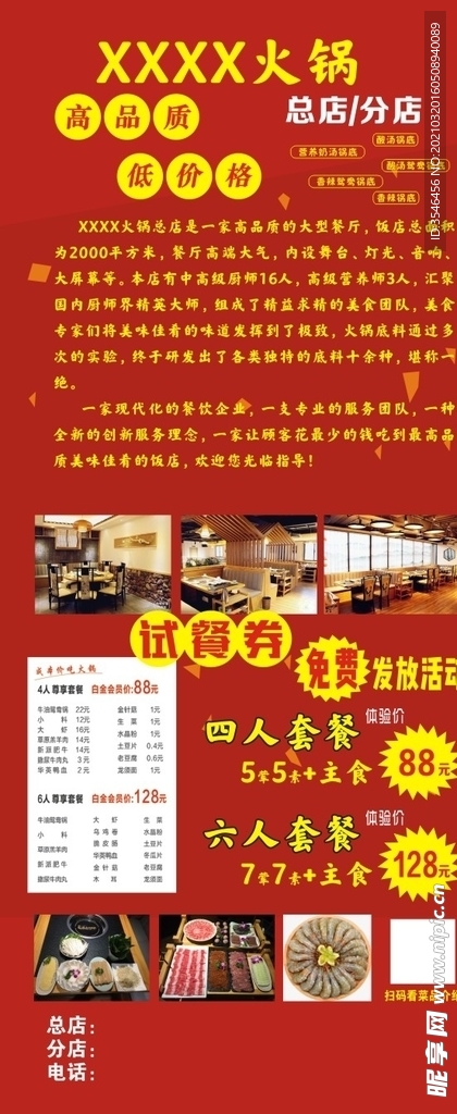 火锅店展架