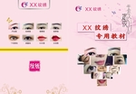 纹绣培训教材