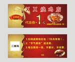 一元代金券