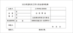 出差审批表
