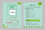 售后服务卡片