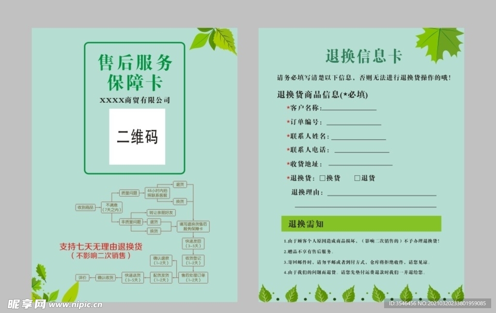 售后服务卡片