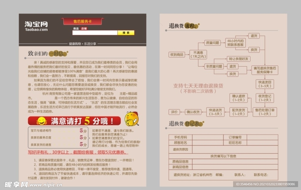 售后服务卡