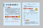 售后服务卡