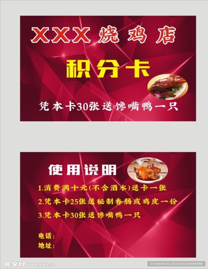 鸭子积分卡