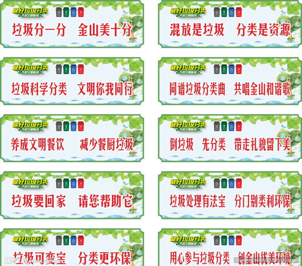 垃圾分类标语
