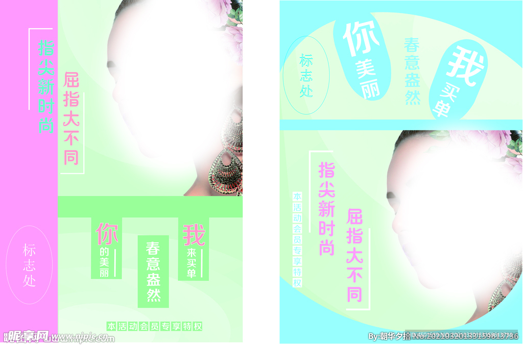 美甲海报 美睫美甲