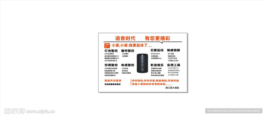 小度机器人说明