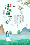 清明