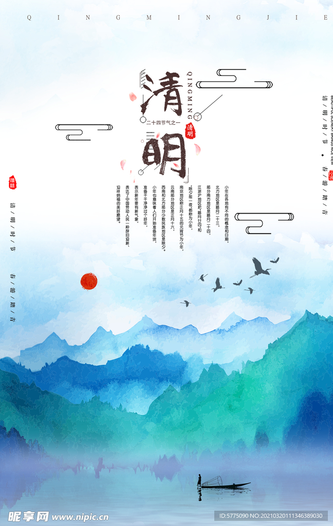 清明节