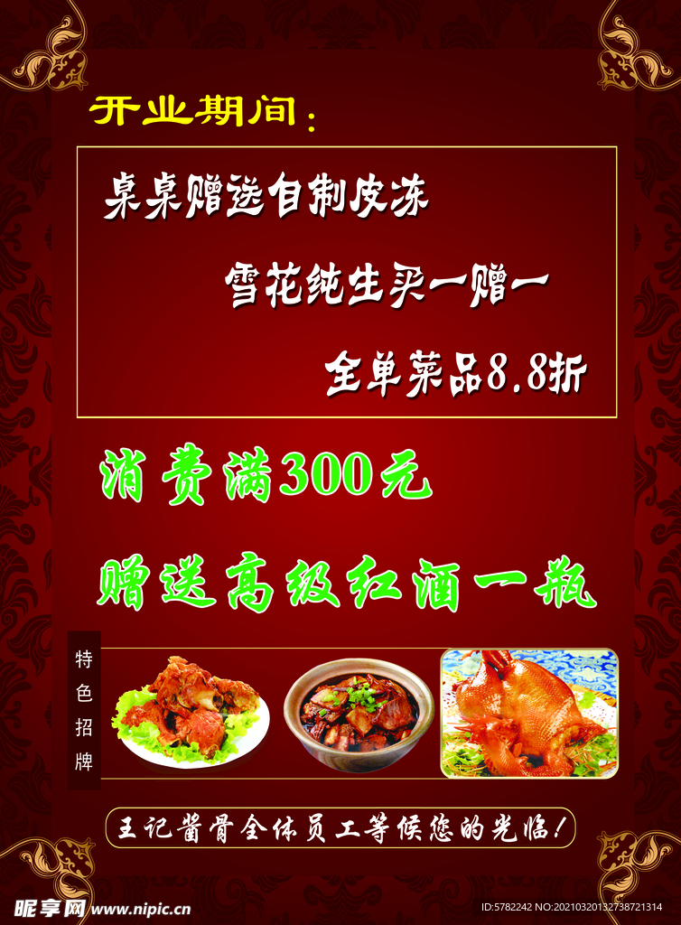 饭店 彩页