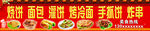 灌饼 烤冷面