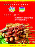 炸串