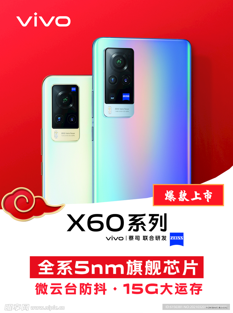 vivo 海报