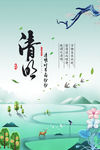 清明