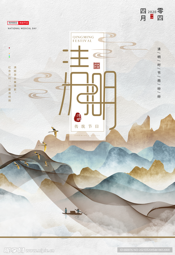 清明