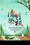清明