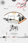 清明