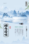 清明