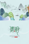 清明