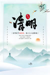 清明