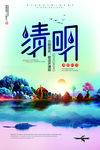 清明