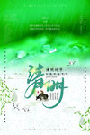 清明