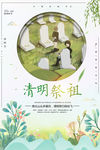 清明