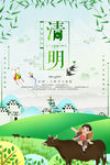 清明