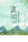 清明