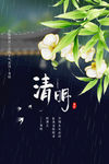 清明
