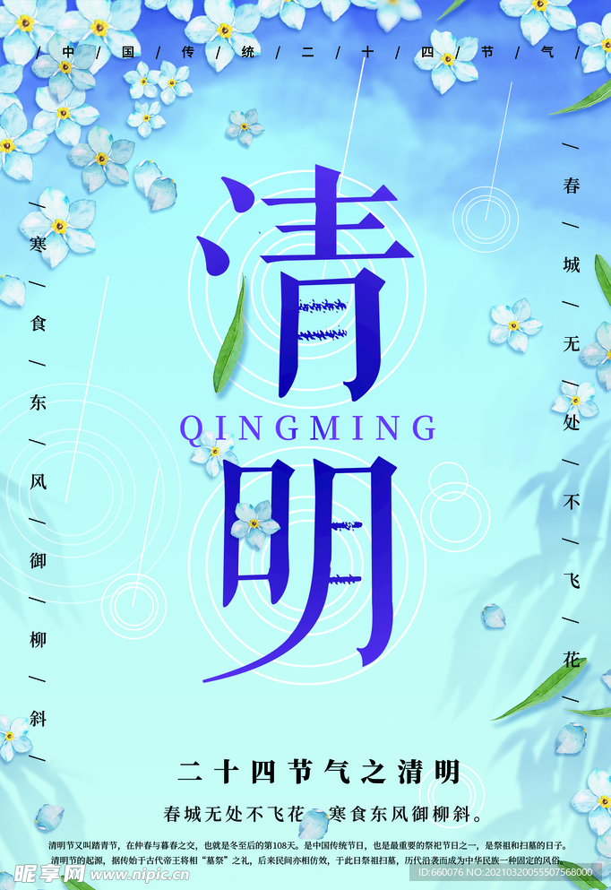 清明