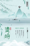 清明