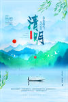 清明