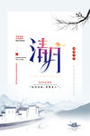 清明