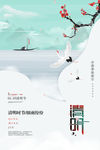 清明
