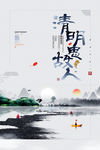 清明