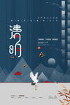 清明