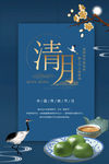 清明