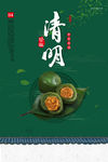 清明