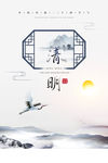 清明