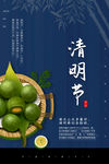 清明
