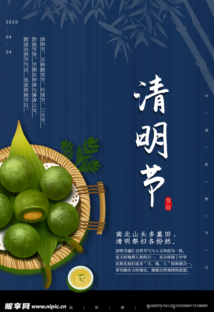 清明