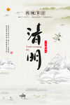 清明