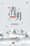 清明