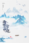 清明