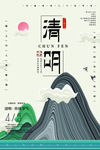 清明